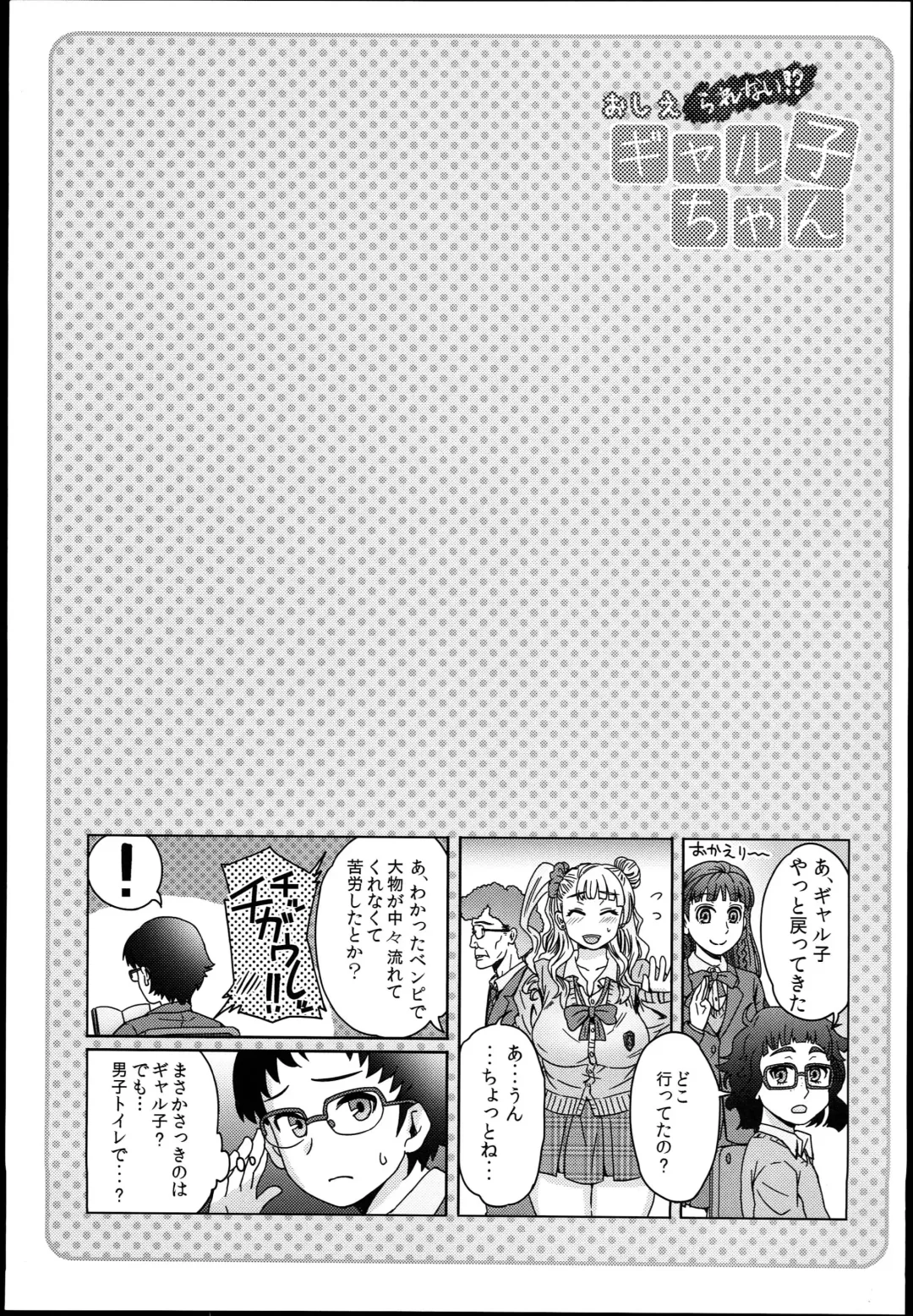 [Itou Eight] Oshierarenai!? Galko-chan Fhentai.net - Page 17