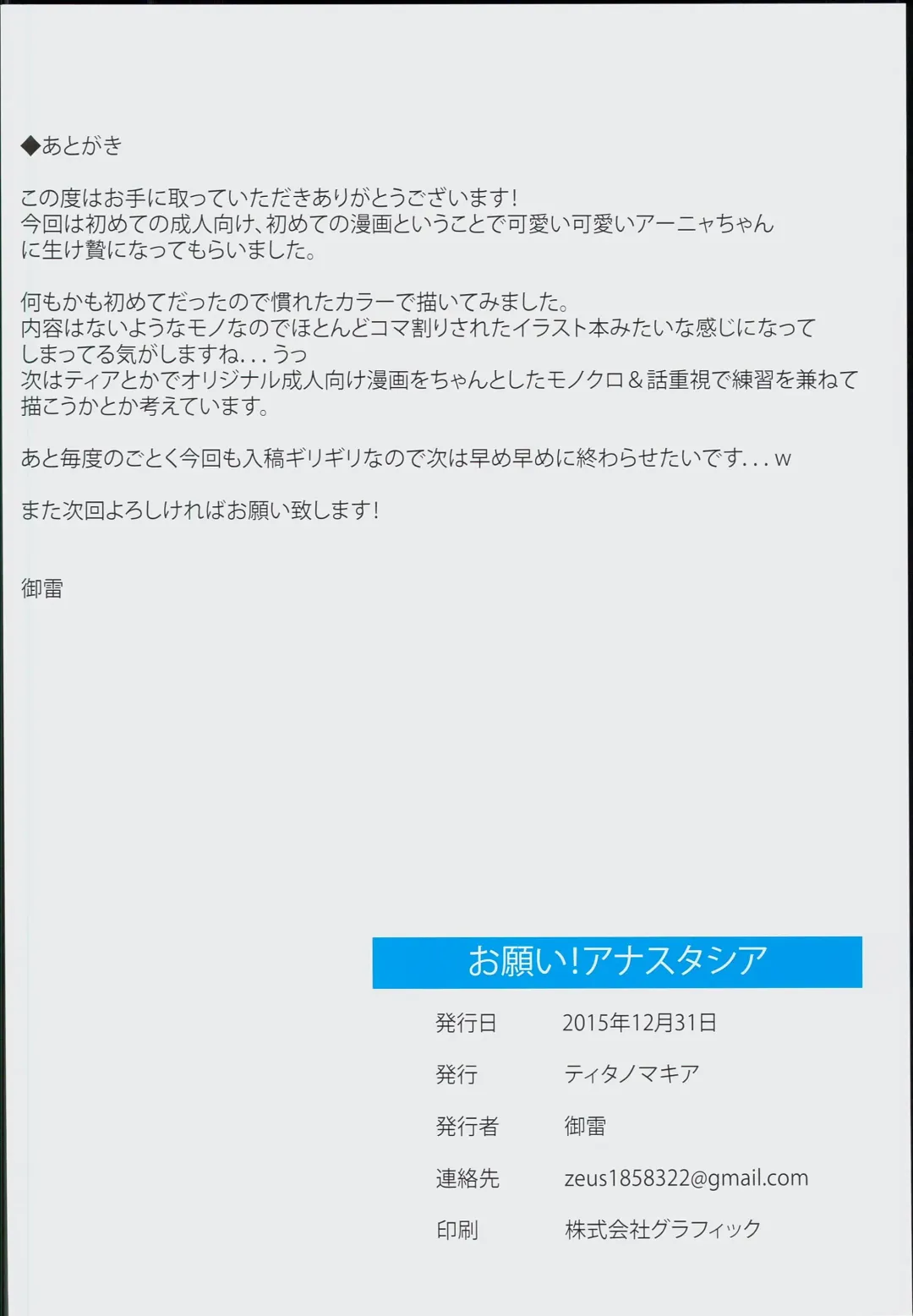 [Mikaduchi] Onegai! Anastasia Fhentai - Page 14