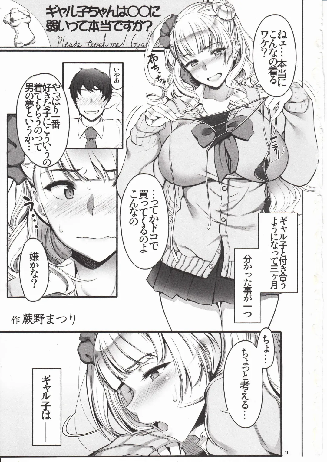 [Warabino Matsuri] Angel's Stroke 87b Galko-chan 0.02!! Fhentai - Page 2
