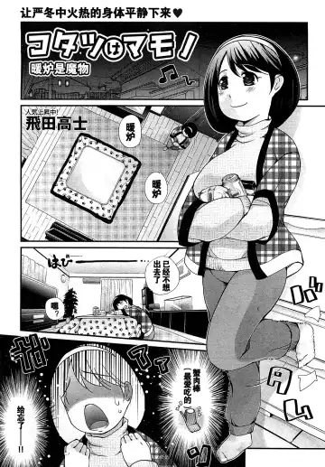 Read [Haba Hirokazu] Kotatsu wa Mamono - Fhentai