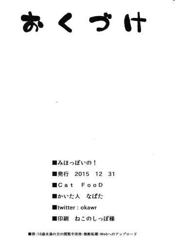 [Napata] Miho-ppoi no! Fhentai - Page 17