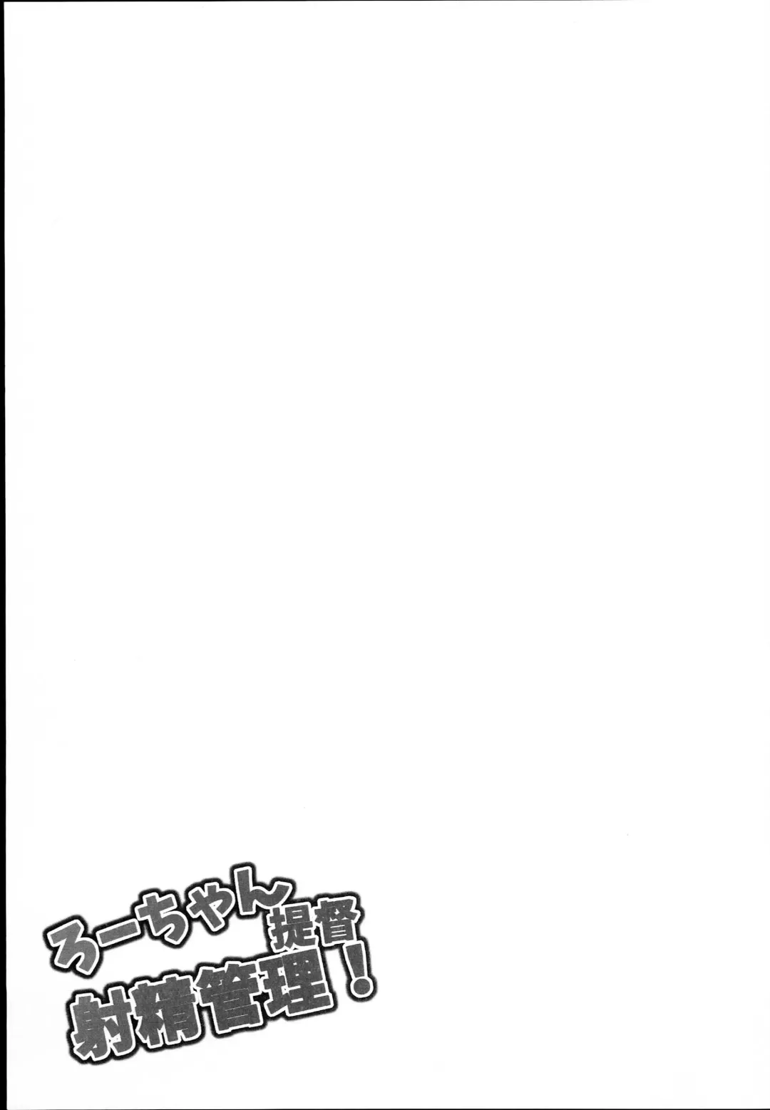 [Pri] Ro-chan Teitoku Shasei Kanri! Fhentai - Page 21