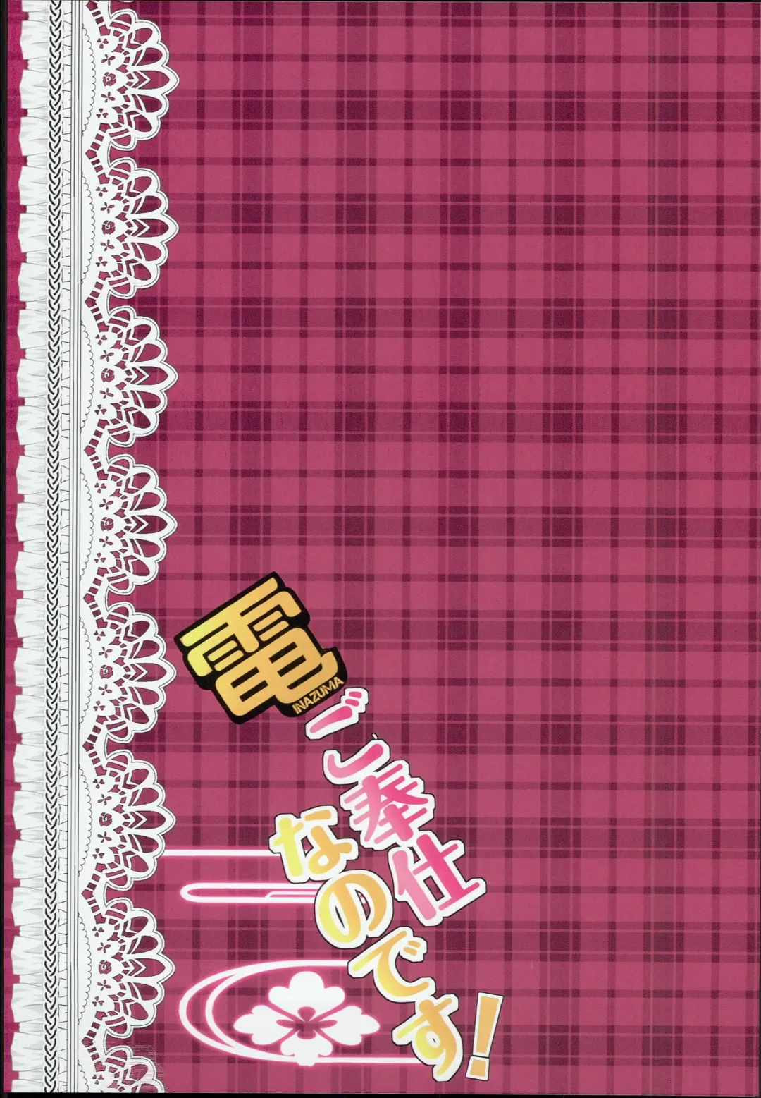 [Akiduki Tsukasa] Inazuma Gohoushi nano desu! Fhentai - Page 19