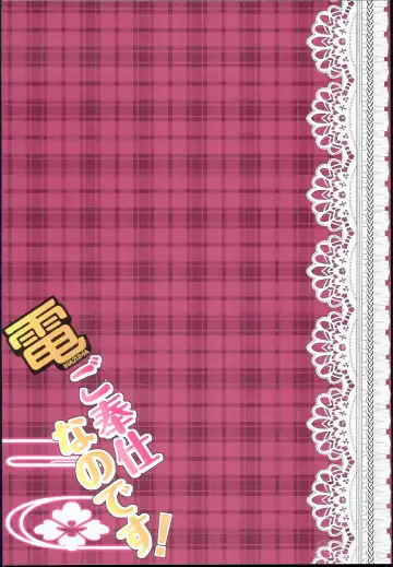 [Akiduki Tsukasa] Inazuma Gohoushi nano desu! Fhentai - Page 2