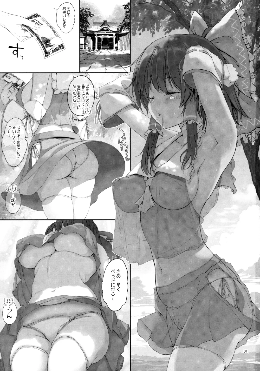 [Mokumokuren] Reimu to Love Love Life! Fhentai - Page 2