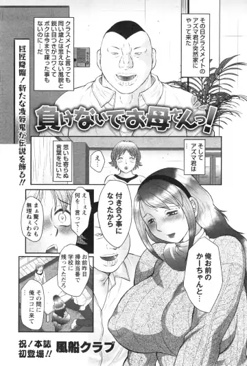 Read [Fuusen Club] Makenai de Okaa-san! - Fhentai