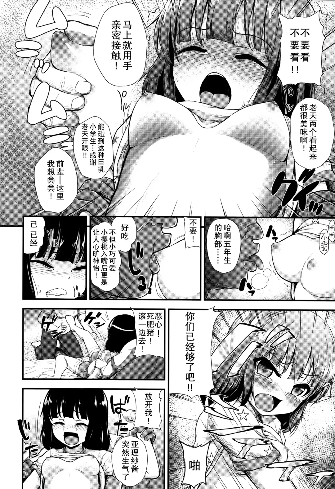 [Hikoma Hiroyuki] Gangime JS Satsueikai Fhentai - Page 14