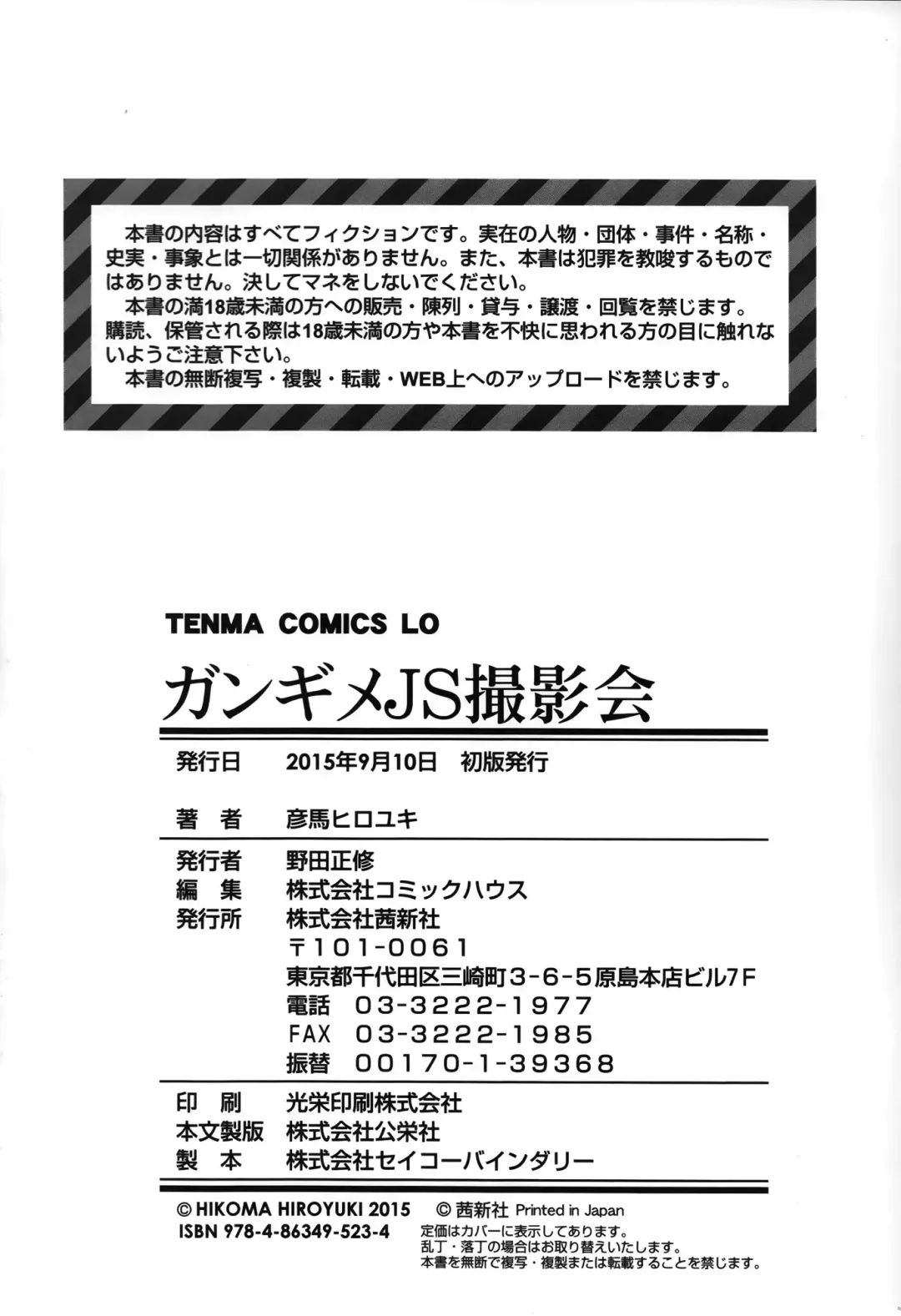 [Hikoma Hiroyuki] Gangime JS Satsueikai Fhentai - Page 214