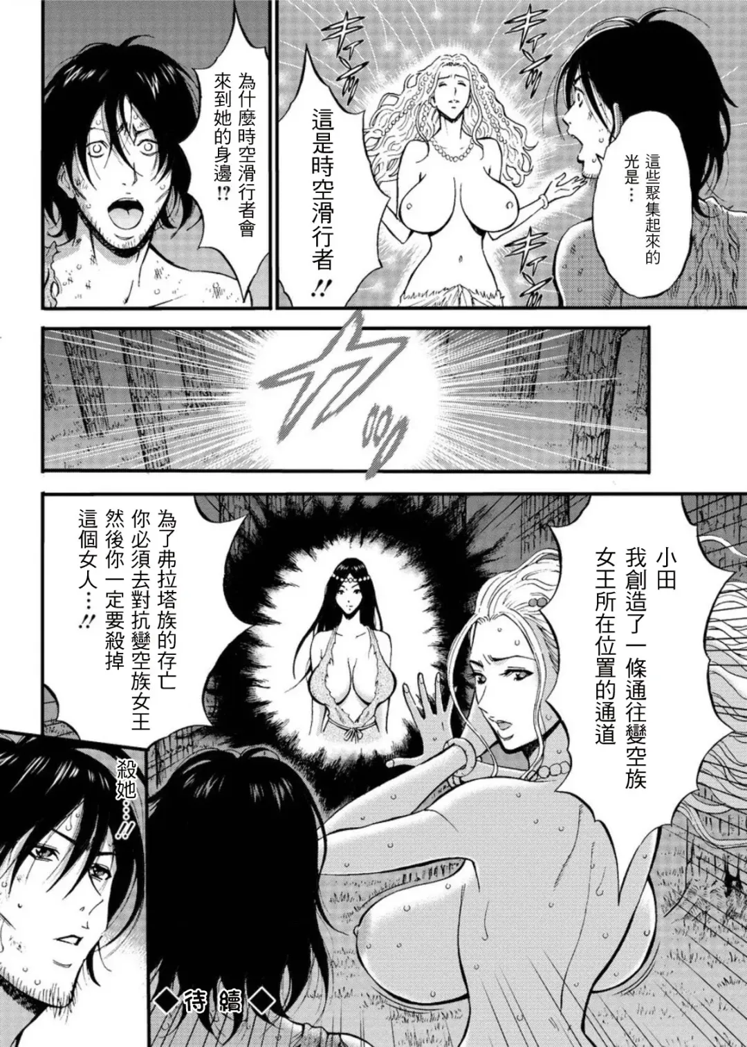 [Nagashima Chosuke] Kigenzen 10000 Nen no Ota | 史前一萬年的宅男 Ch. 19-27 Fhentai.net - Page 109