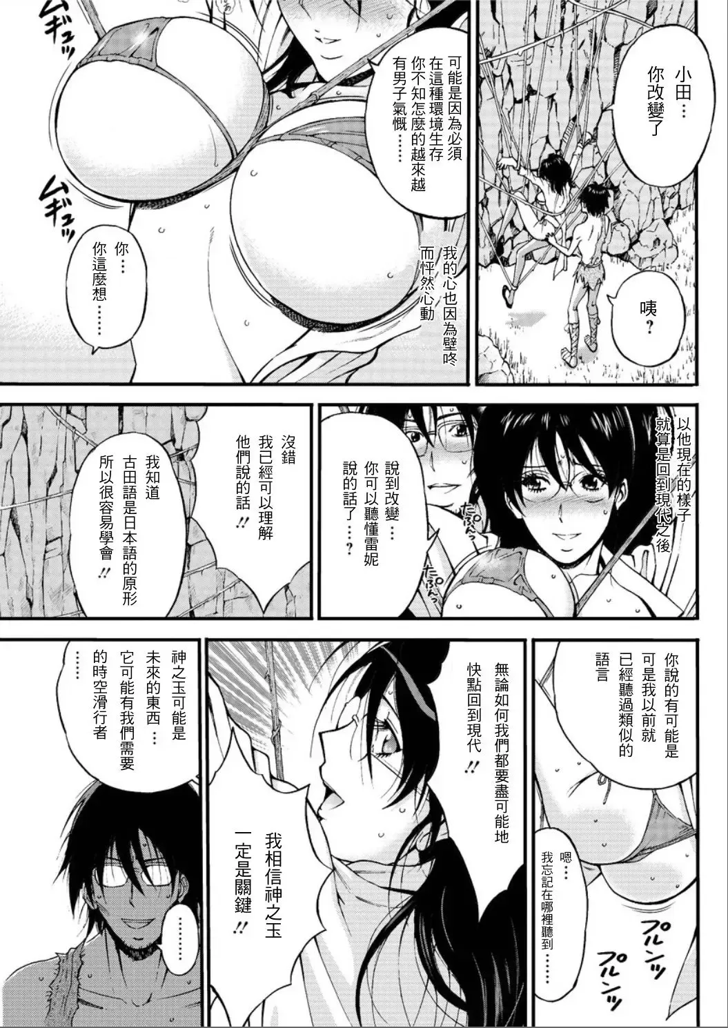 [Nagashima Chosuke] Kigenzen 10000 Nen no Ota | 史前一萬年的宅男 Ch. 19-27 Fhentai.net - Page 11