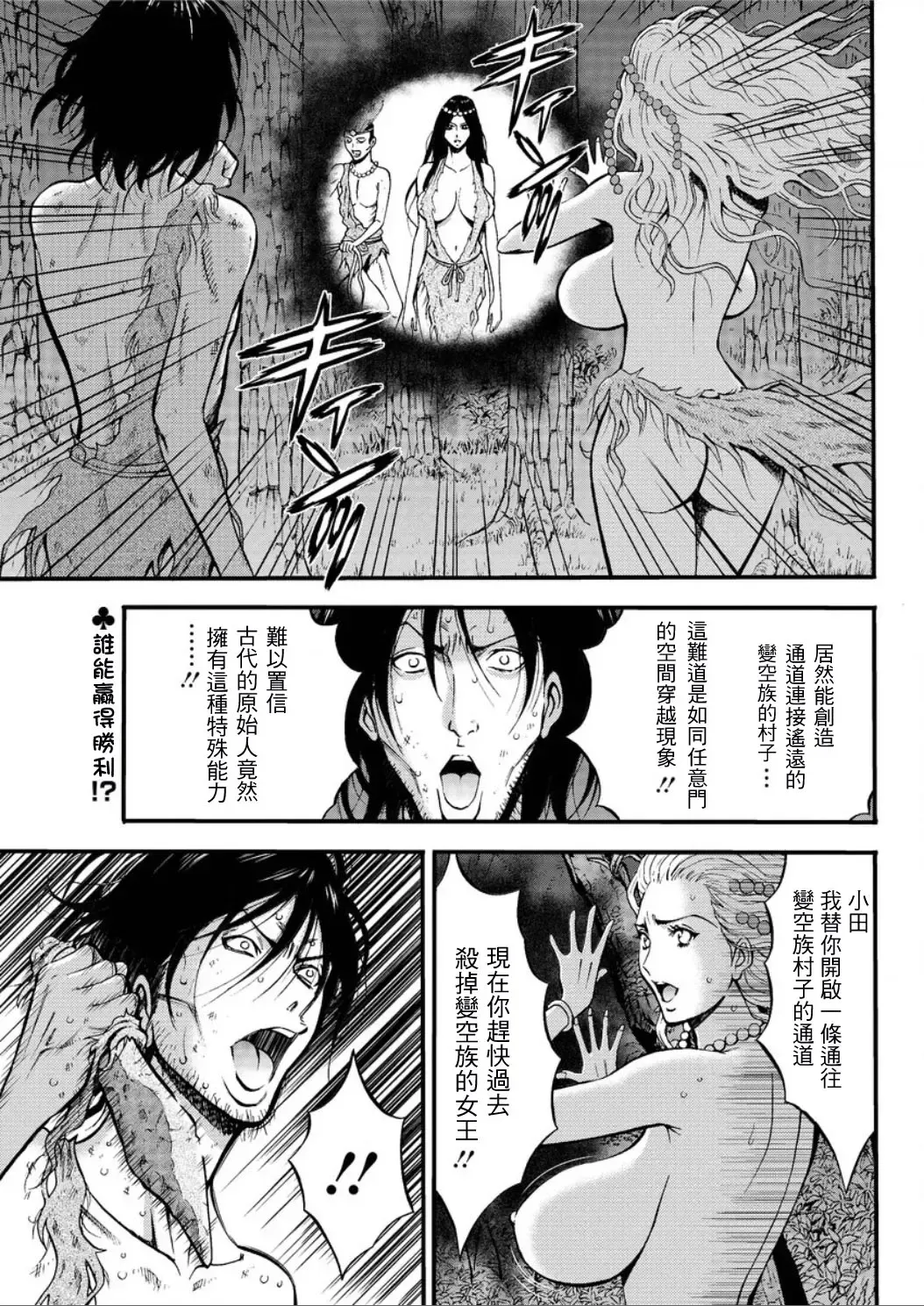 [Nagashima Chosuke] Kigenzen 10000 Nen no Ota | 史前一萬年的宅男 Ch. 19-27 Fhentai.net - Page 110