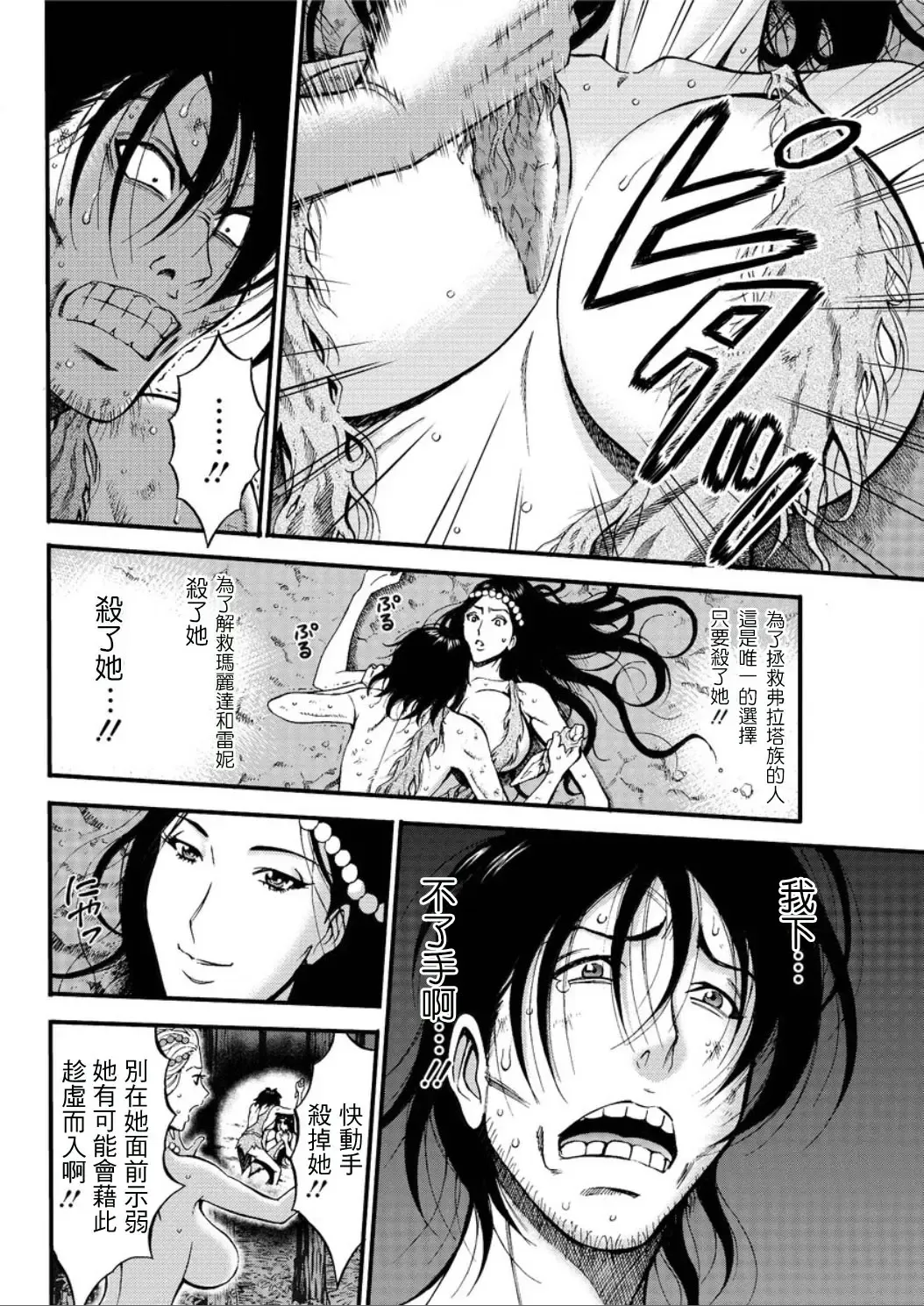 [Nagashima Chosuke] Kigenzen 10000 Nen no Ota | 史前一萬年的宅男 Ch. 19-27 Fhentai.net - Page 113