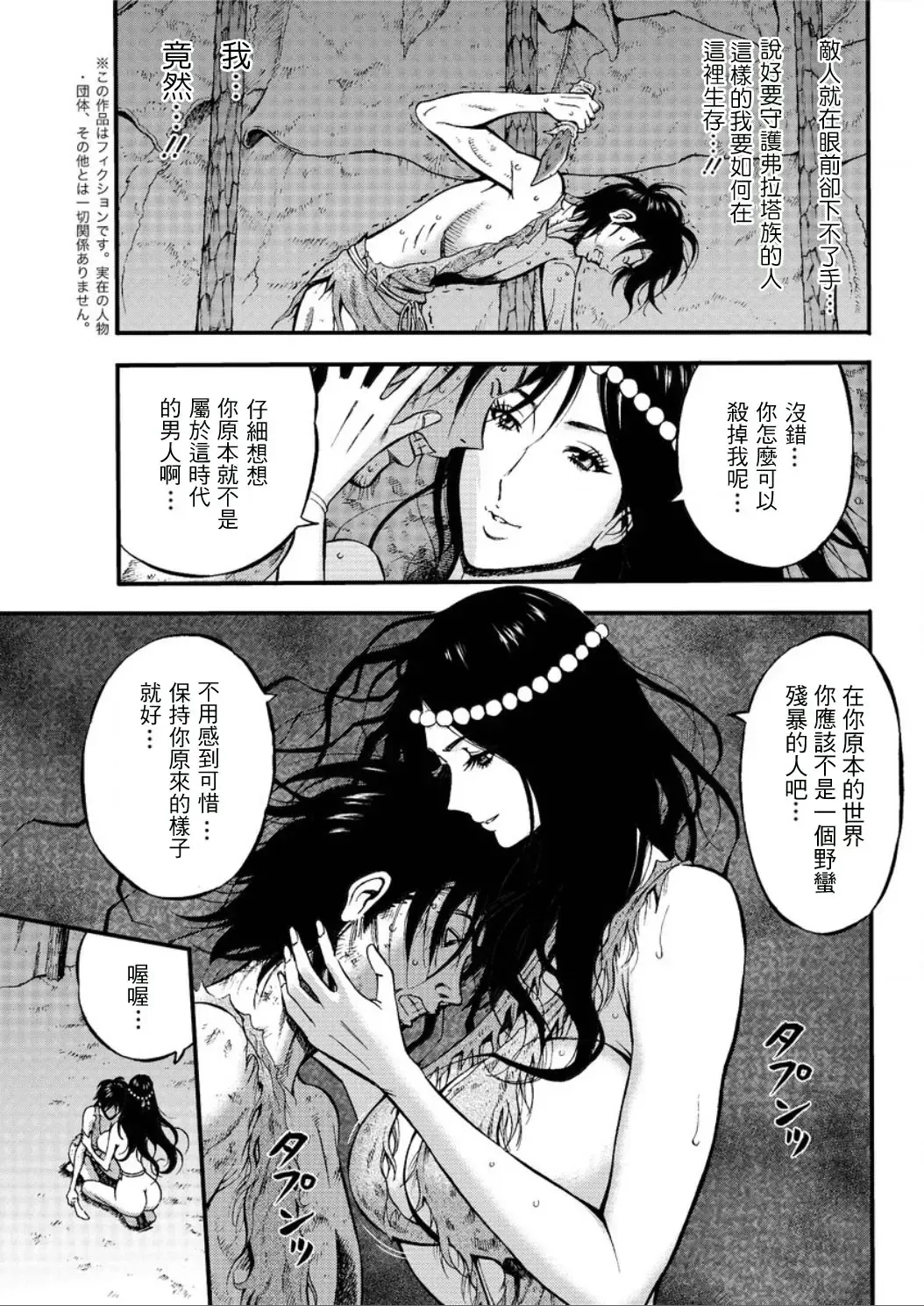 [Nagashima Chosuke] Kigenzen 10000 Nen no Ota | 史前一萬年的宅男 Ch. 19-27 Fhentai.net - Page 114