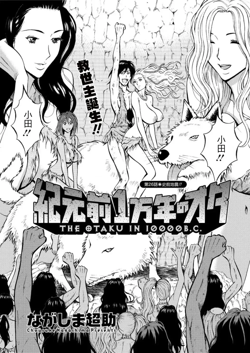 [Nagashima Chosuke] Kigenzen 10000 Nen no Ota | 史前一萬年的宅男 Ch. 19-27 Fhentai.net - Page 128