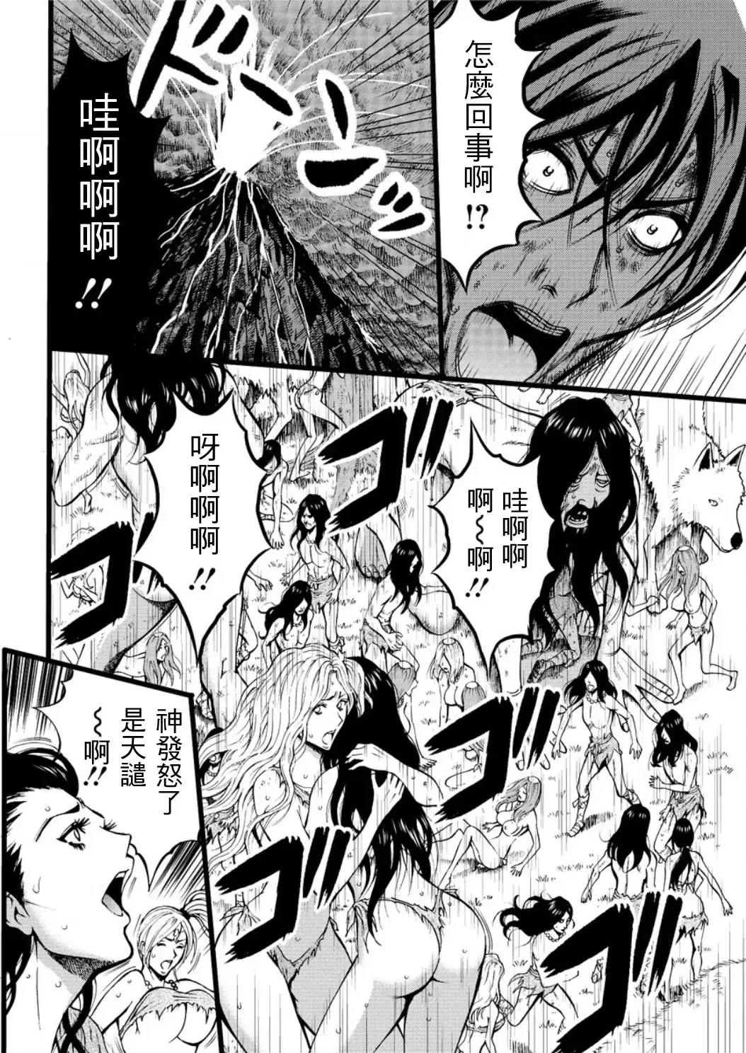 [Nagashima Chosuke] Kigenzen 10000 Nen no Ota | 史前一萬年的宅男 Ch. 19-27 Fhentai.net - Page 141