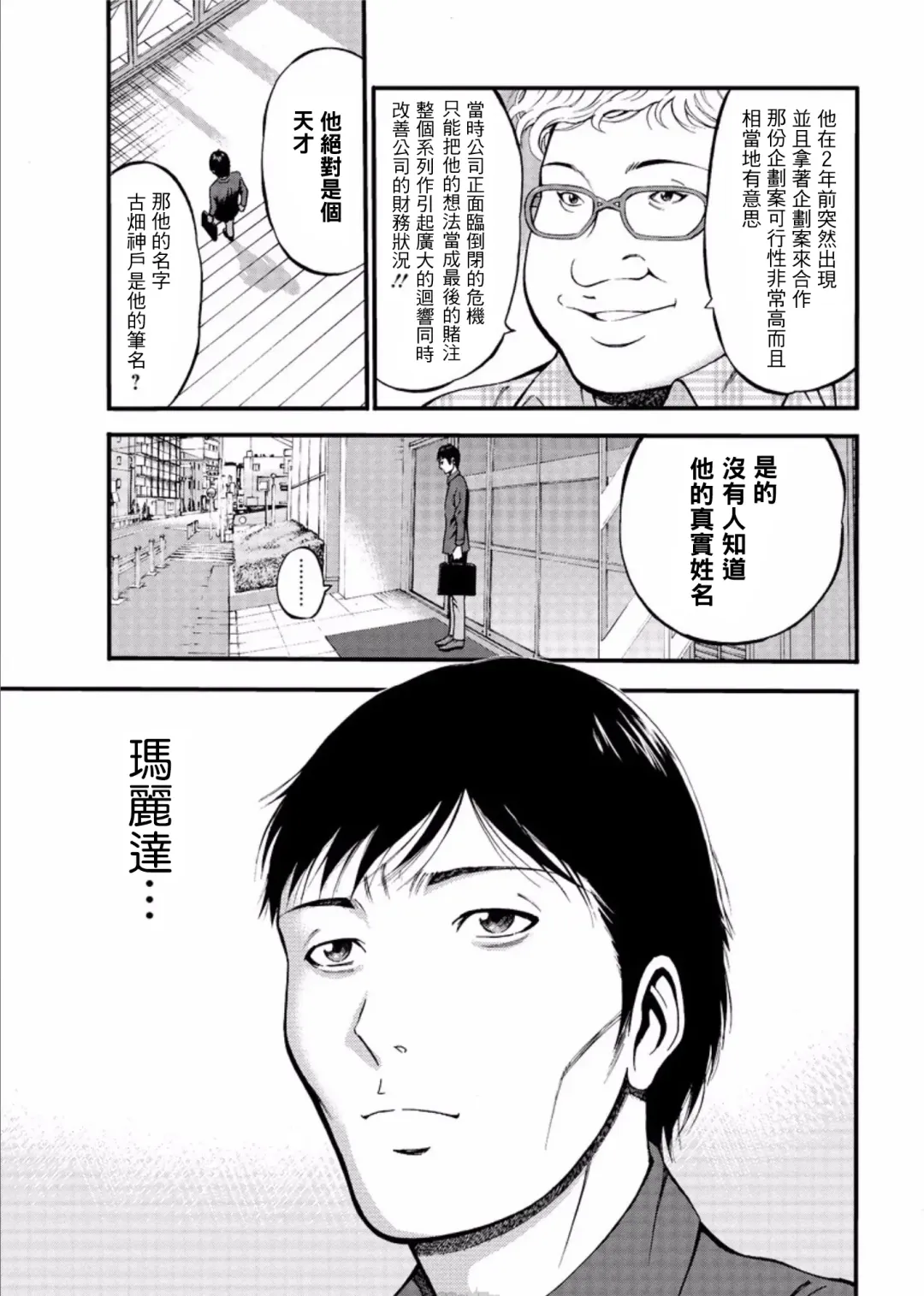 [Nagashima Chosuke] Kigenzen 10000 Nen no Ota | 史前一萬年的宅男 Ch. 19-27 Fhentai.net - Page 148