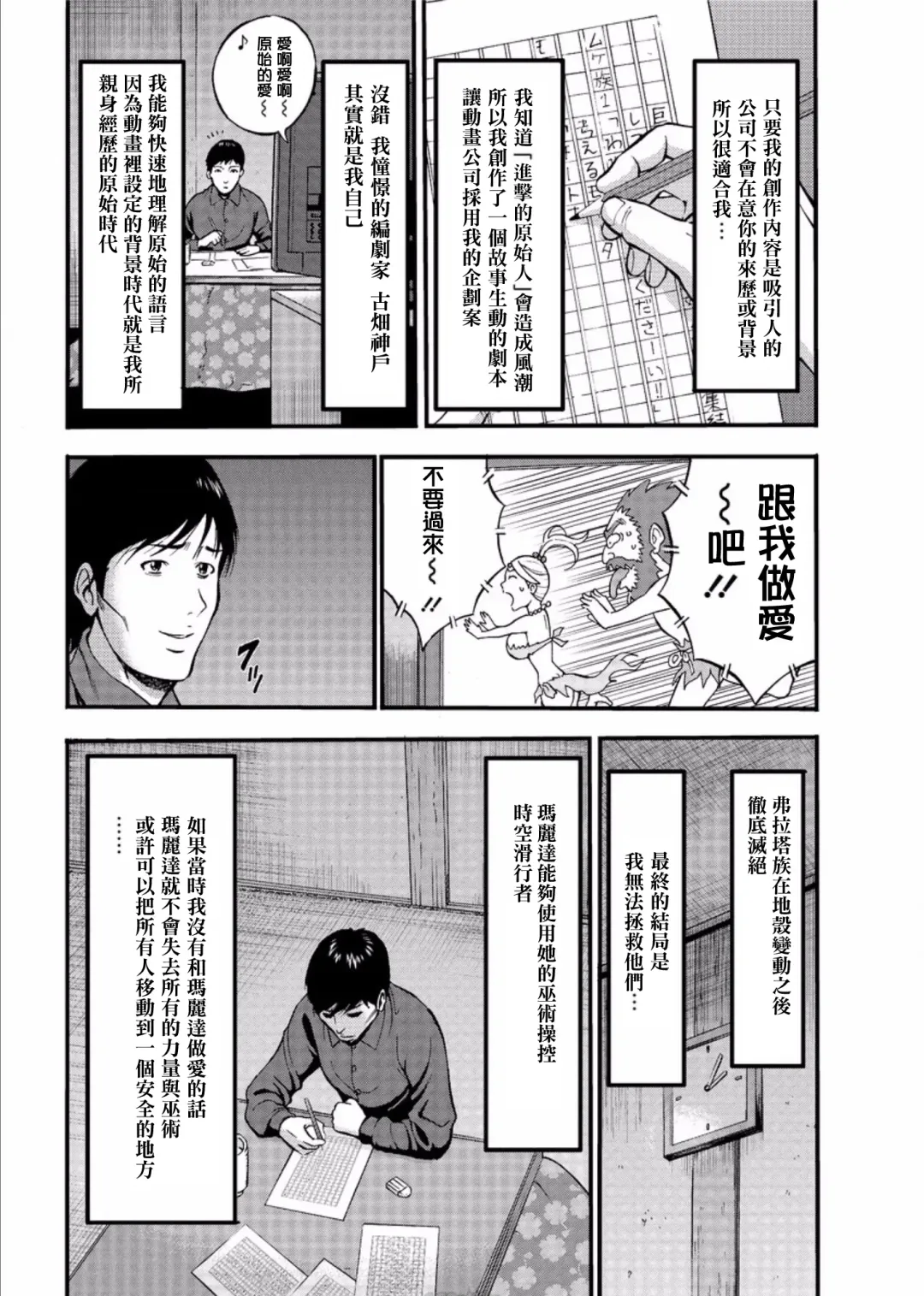 [Nagashima Chosuke] Kigenzen 10000 Nen no Ota | 史前一萬年的宅男 Ch. 19-27 Fhentai.net - Page 151