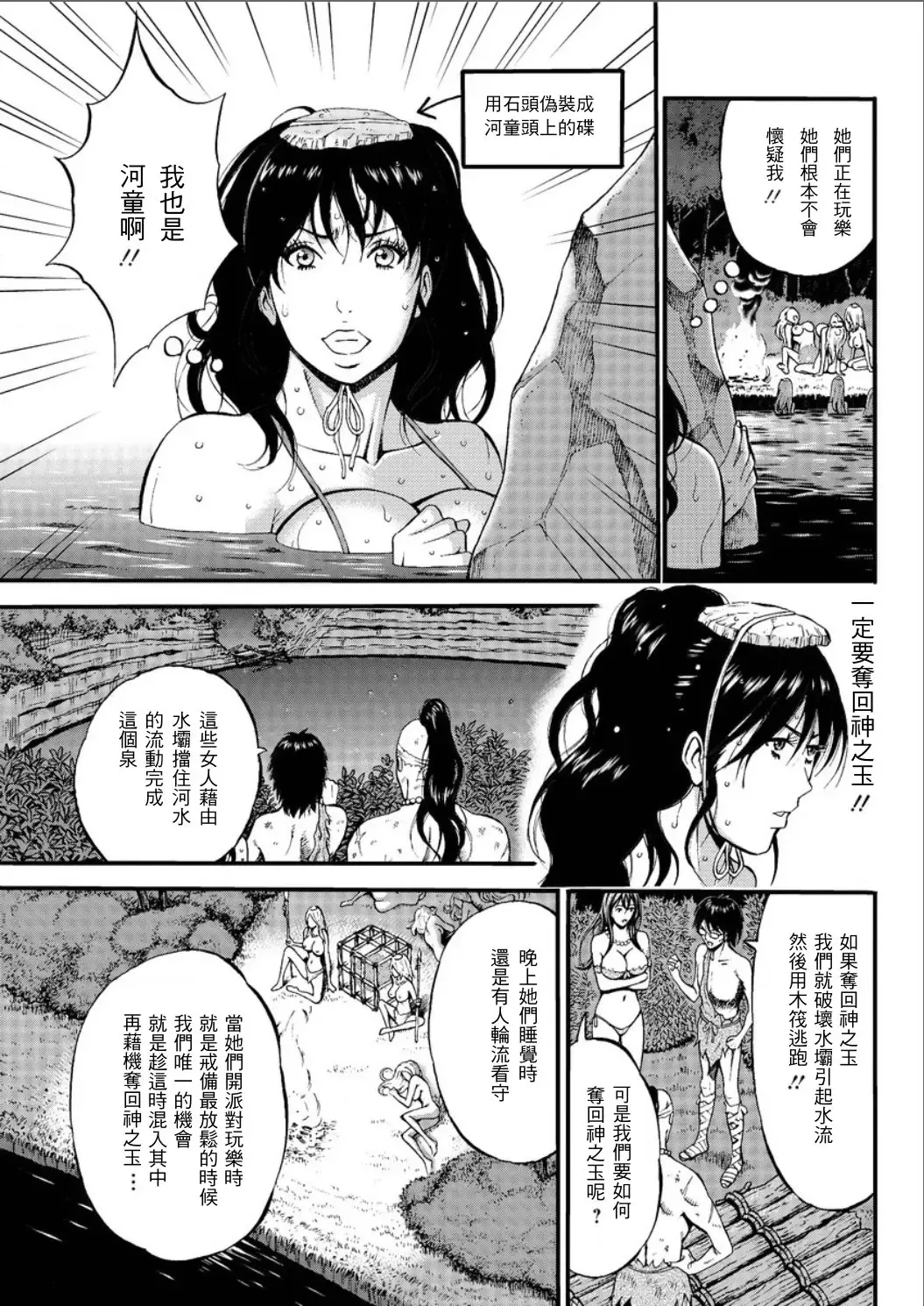 [Nagashima Chosuke] Kigenzen 10000 Nen no Ota | 史前一萬年的宅男 Ch. 19-27 Fhentai.net - Page 23