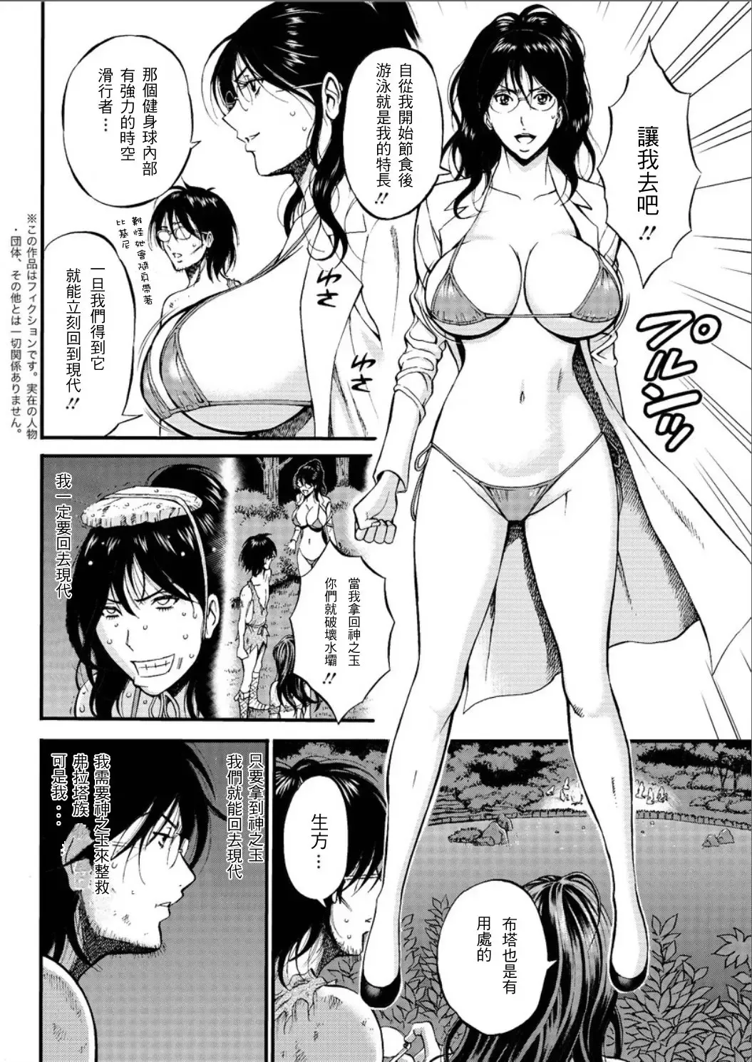 [Nagashima Chosuke] Kigenzen 10000 Nen no Ota | 史前一萬年的宅男 Ch. 19-27 Fhentai.net - Page 24