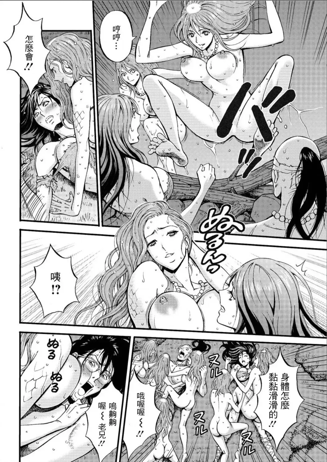 [Nagashima Chosuke] Kigenzen 10000 Nen no Ota | 史前一萬年的宅男 Ch. 19-27 Fhentai.net - Page 28