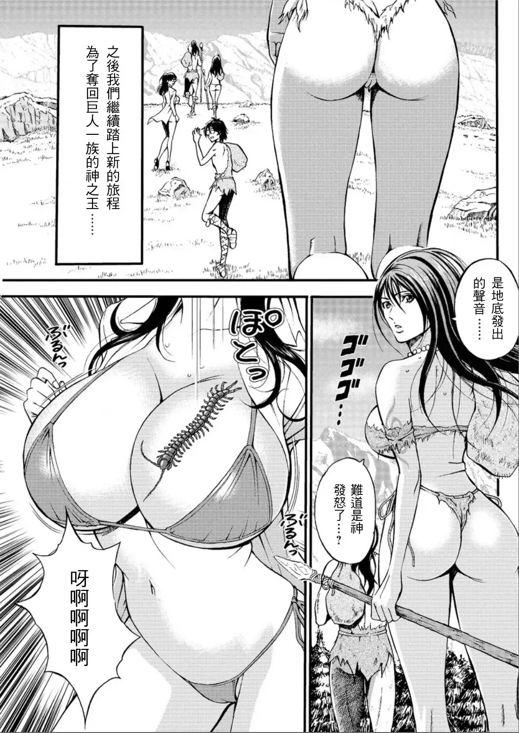 [Nagashima Chosuke] Kigenzen 10000 Nen no Ota | 史前一萬年的宅男 Ch. 19-27 Fhentai.net - Page 5