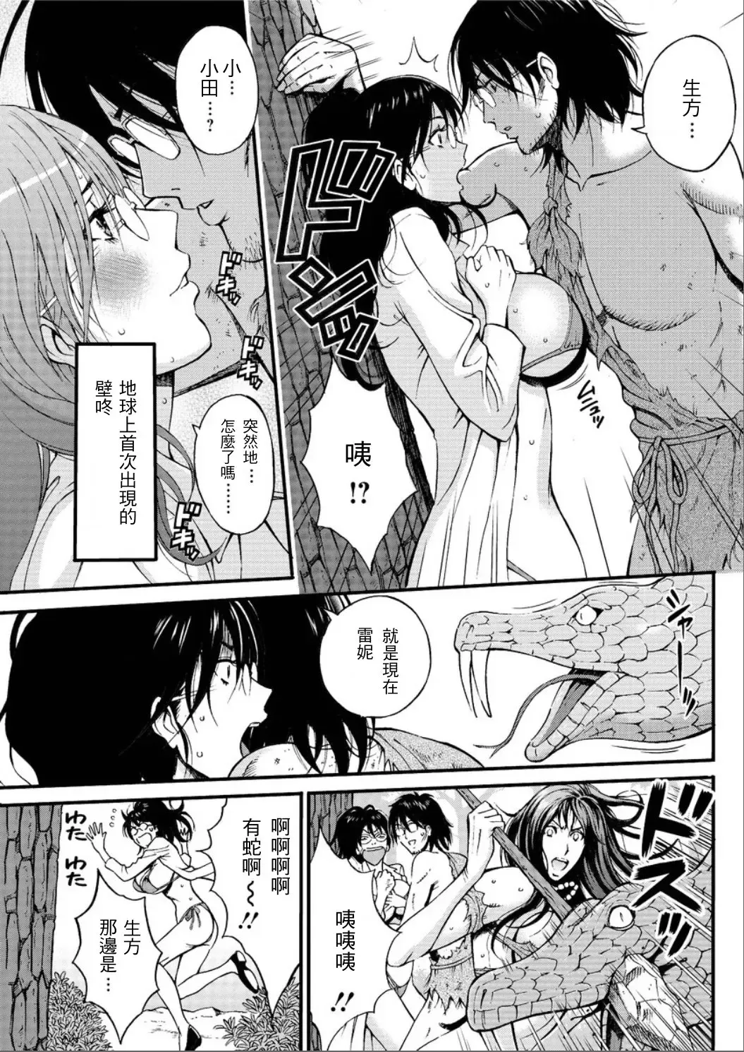 [Nagashima Chosuke] Kigenzen 10000 Nen no Ota | 史前一萬年的宅男 Ch. 19-27 Fhentai.net - Page 7