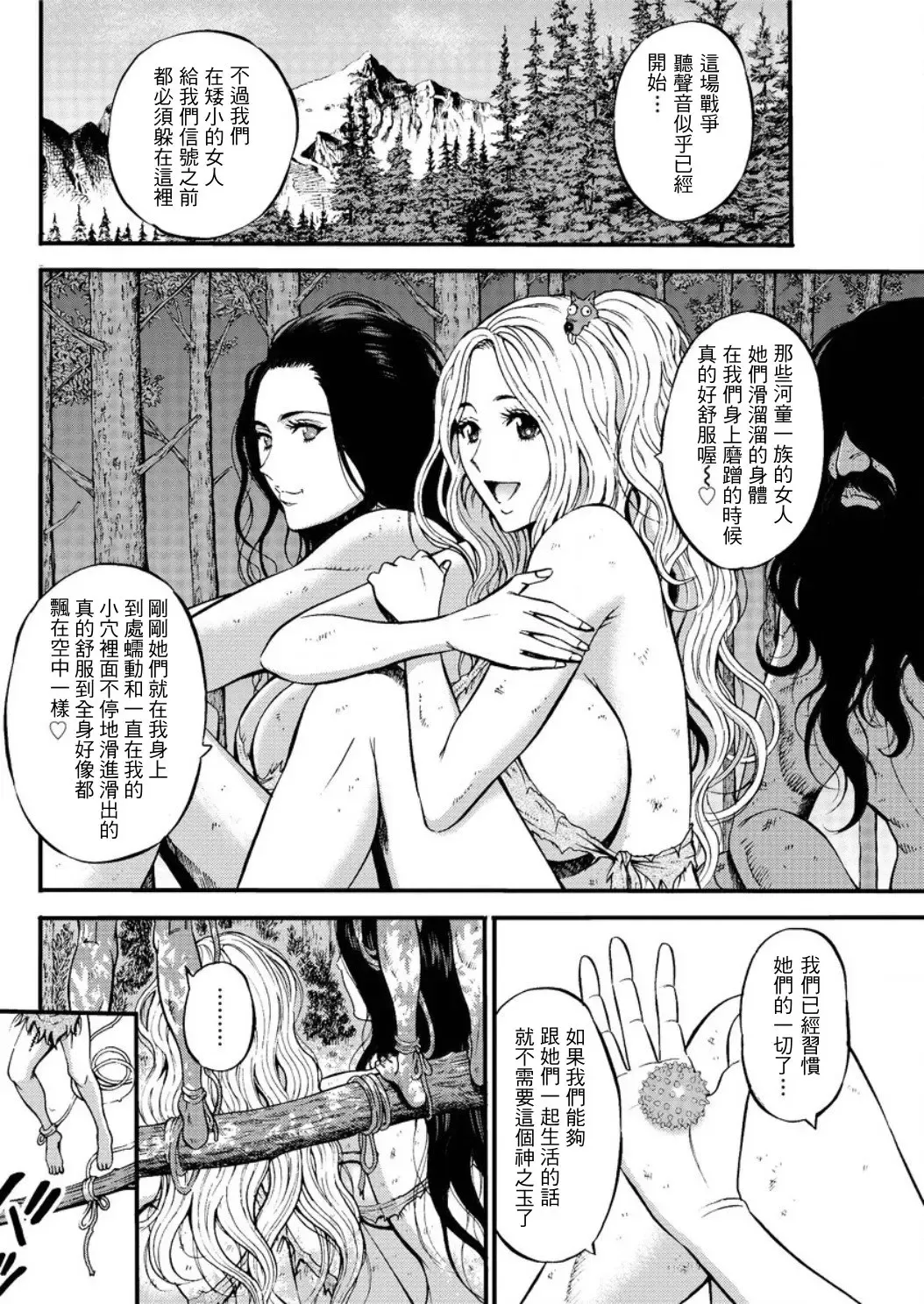 [Nagashima Chosuke] Kigenzen 10000 Nen no Ota | 史前一萬年的宅男 Ch. 19-27 Fhentai.net - Page 77