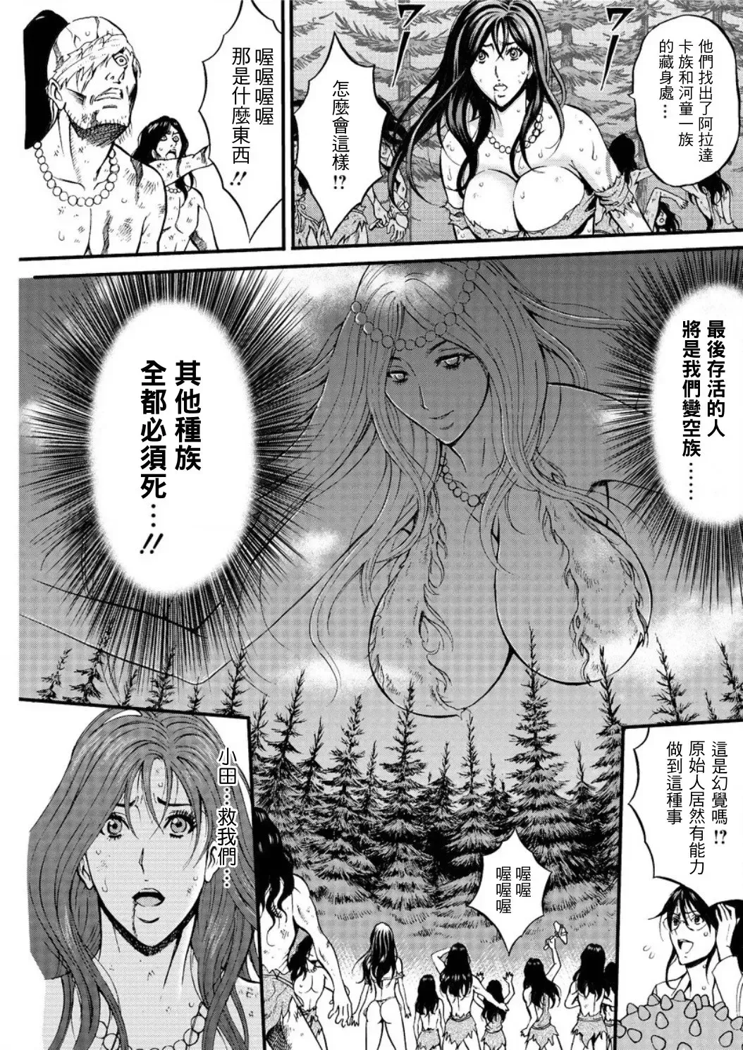 [Nagashima Chosuke] Kigenzen 10000 Nen no Ota | 史前一萬年的宅男 Ch. 19-27 Fhentai.net - Page 82