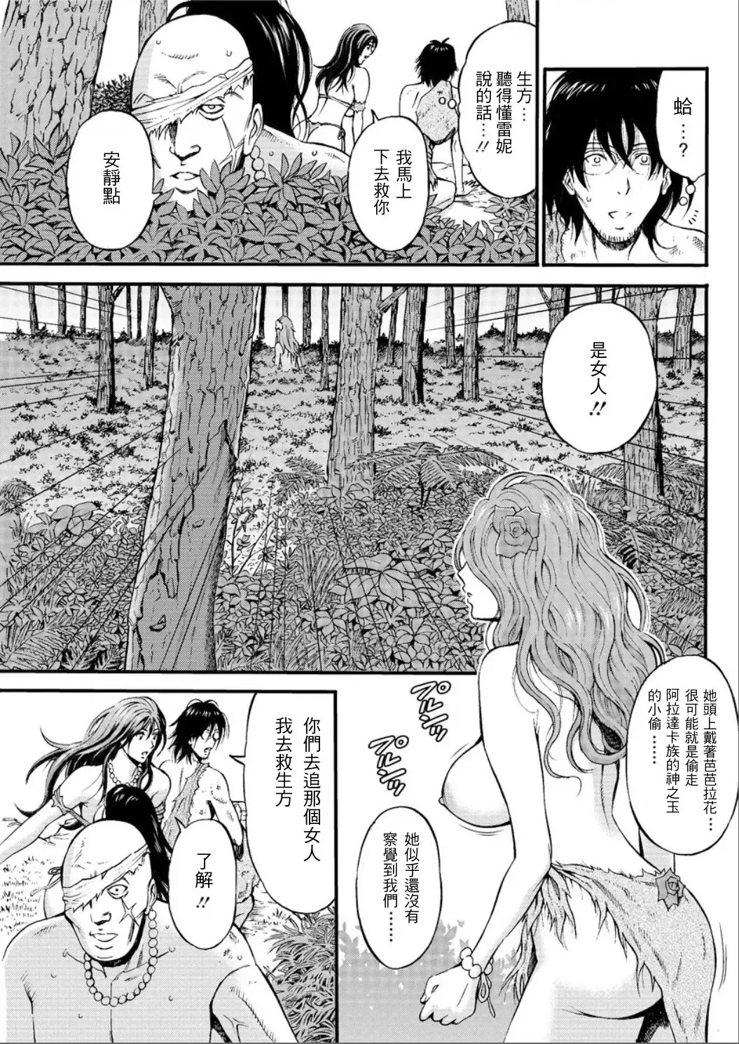 [Nagashima Chosuke] Kigenzen 10000 Nen no Ota | 史前一萬年的宅男 Ch. 19-27 Fhentai.net - Page 9