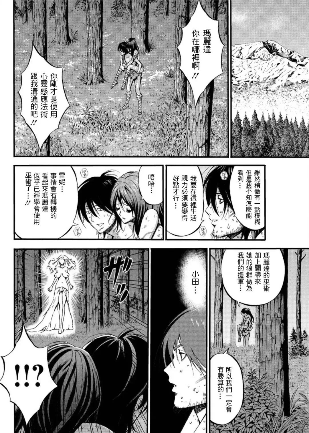 [Nagashima Chosuke] Kigenzen 10000 Nen no Ota | 史前一萬年的宅男 Ch. 19-27 Fhentai.net - Page 99