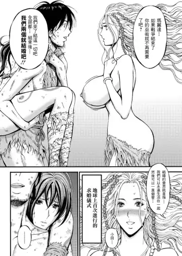 [Nagashima Chosuke] Kigenzen 10000 Nen no Ota | 史前一萬年的宅男 Ch. 19-27 Fhentai.net - Page 103