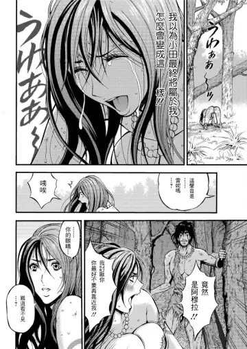 [Nagashima Chosuke] Kigenzen 10000 Nen no Ota | 史前一萬年的宅男 Ch. 19-27 Fhentai.net - Page 137