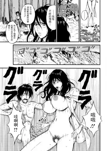 [Nagashima Chosuke] Kigenzen 10000 Nen no Ota | 史前一萬年的宅男 Ch. 19-27 Fhentai.net - Page 140