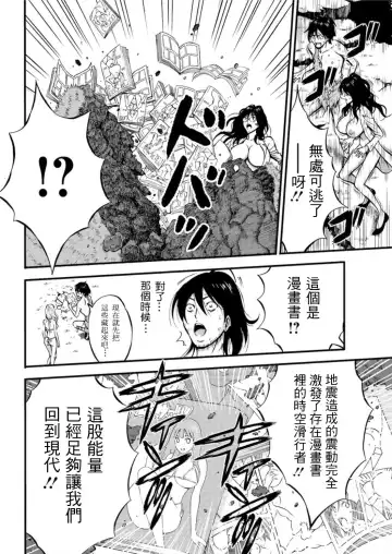 [Nagashima Chosuke] Kigenzen 10000 Nen no Ota | 史前一萬年的宅男 Ch. 19-27 Fhentai.net - Page 143