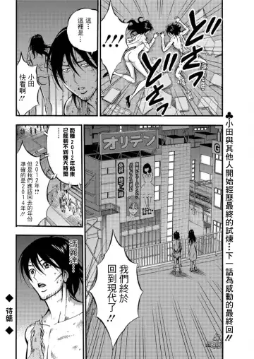 [Nagashima Chosuke] Kigenzen 10000 Nen no Ota | 史前一萬年的宅男 Ch. 19-27 Fhentai.net - Page 145