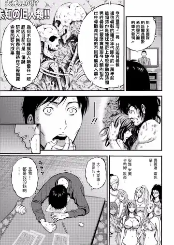 [Nagashima Chosuke] Kigenzen 10000 Nen no Ota | 史前一萬年的宅男 Ch. 19-27 Fhentai.net - Page 152