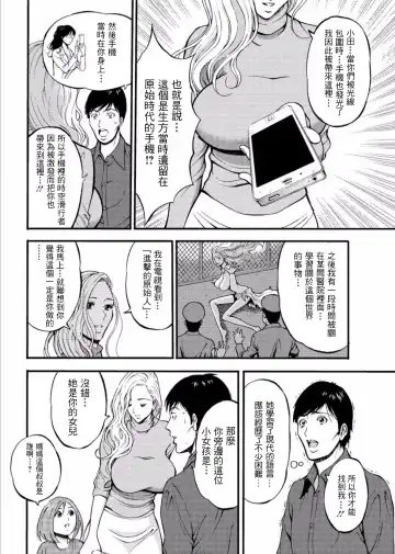 [Nagashima Chosuke] Kigenzen 10000 Nen no Ota | 史前一萬年的宅男 Ch. 19-27 Fhentai.net - Page 157