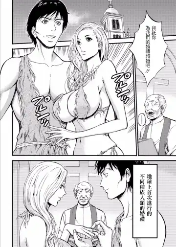 [Nagashima Chosuke] Kigenzen 10000 Nen no Ota | 史前一萬年的宅男 Ch. 19-27 Fhentai.net - Page 159