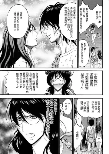 [Nagashima Chosuke] Kigenzen 10000 Nen no Ota | 史前一萬年的宅男 Ch. 19-27 Fhentai.net - Page 54