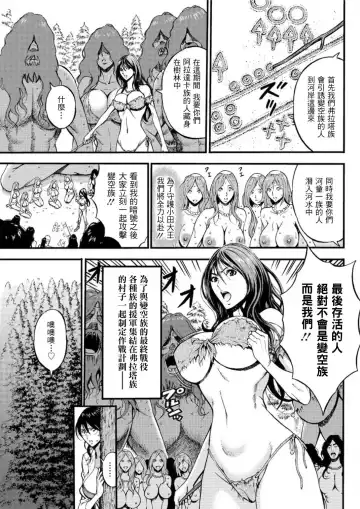 [Nagashima Chosuke] Kigenzen 10000 Nen no Ota | 史前一萬年的宅男 Ch. 19-27 Fhentai.net - Page 56