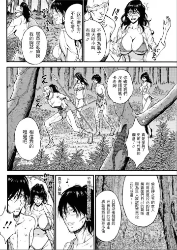 [Nagashima Chosuke] Kigenzen 10000 Nen no Ota | 史前一萬年的宅男 Ch. 19-27 Fhentai.net - Page 6