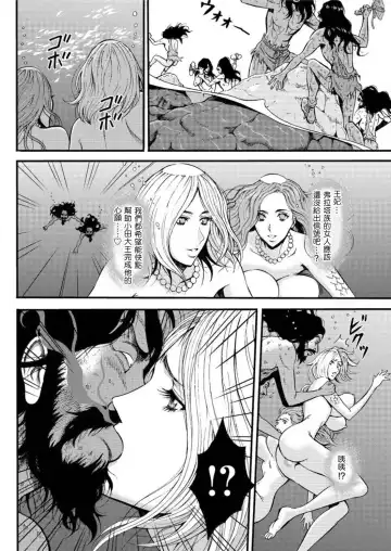 [Nagashima Chosuke] Kigenzen 10000 Nen no Ota | 史前一萬年的宅男 Ch. 19-27 Fhentai.net - Page 79