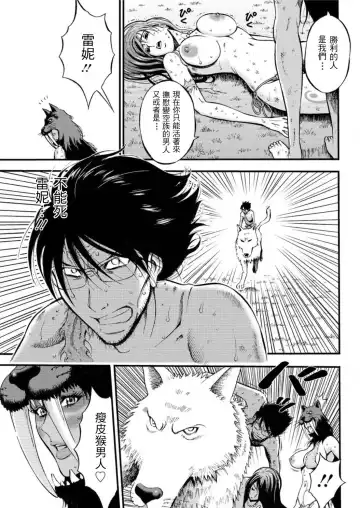 [Nagashima Chosuke] Kigenzen 10000 Nen no Ota | 史前一萬年的宅男 Ch. 19-27 Fhentai.net - Page 90