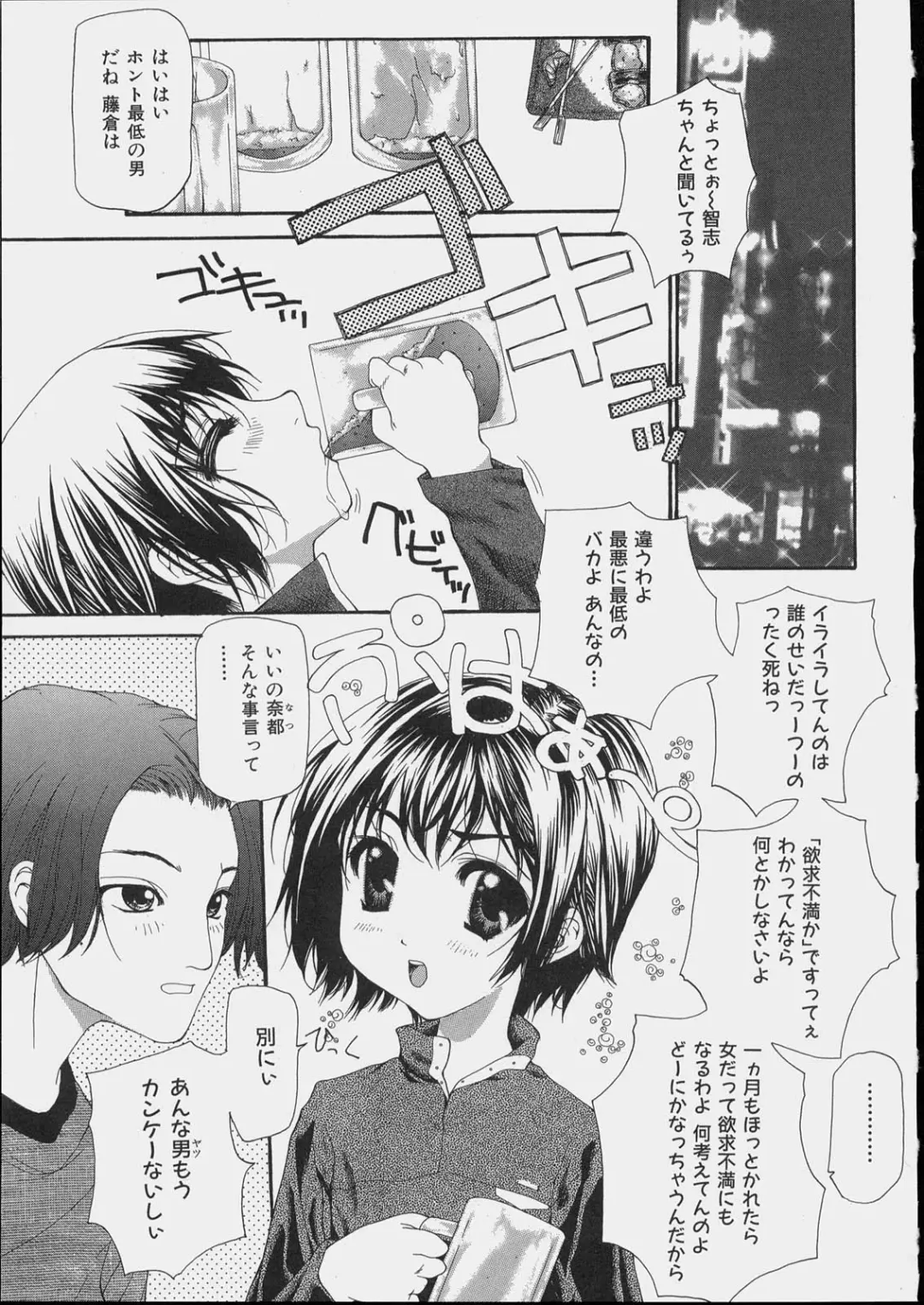 [Nanase Makoto] Bishoujo Kouryaku Ura Manual - Black Manual Of Capture The Beautiful Girls Fhentai.net - Page 137