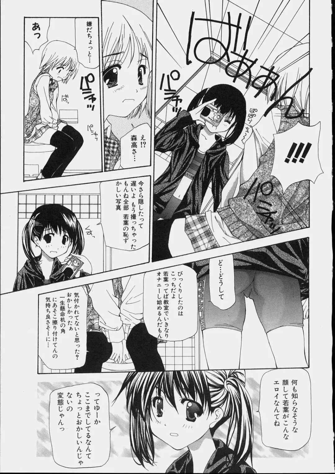 [Nanase Makoto] Bishoujo Kouryaku Ura Manual - Black Manual Of Capture The Beautiful Girls Fhentai.net - Page 25