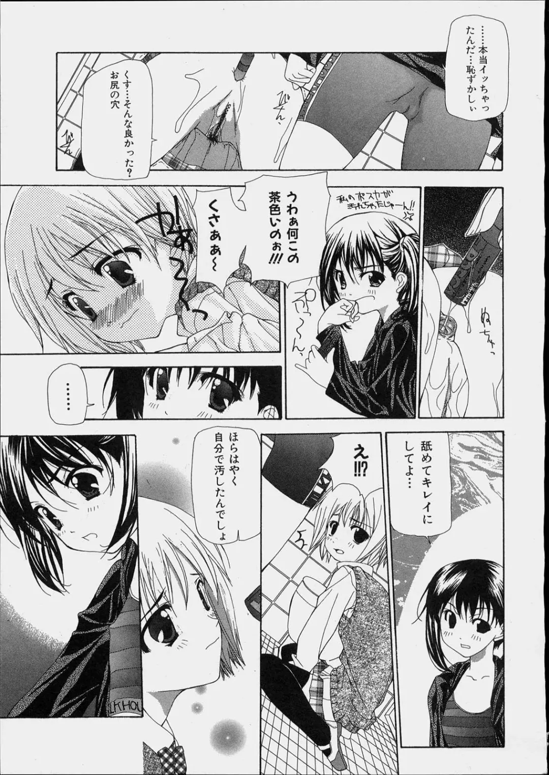 [Nanase Makoto] Bishoujo Kouryaku Ura Manual - Black Manual Of Capture The Beautiful Girls Fhentai.net - Page 35