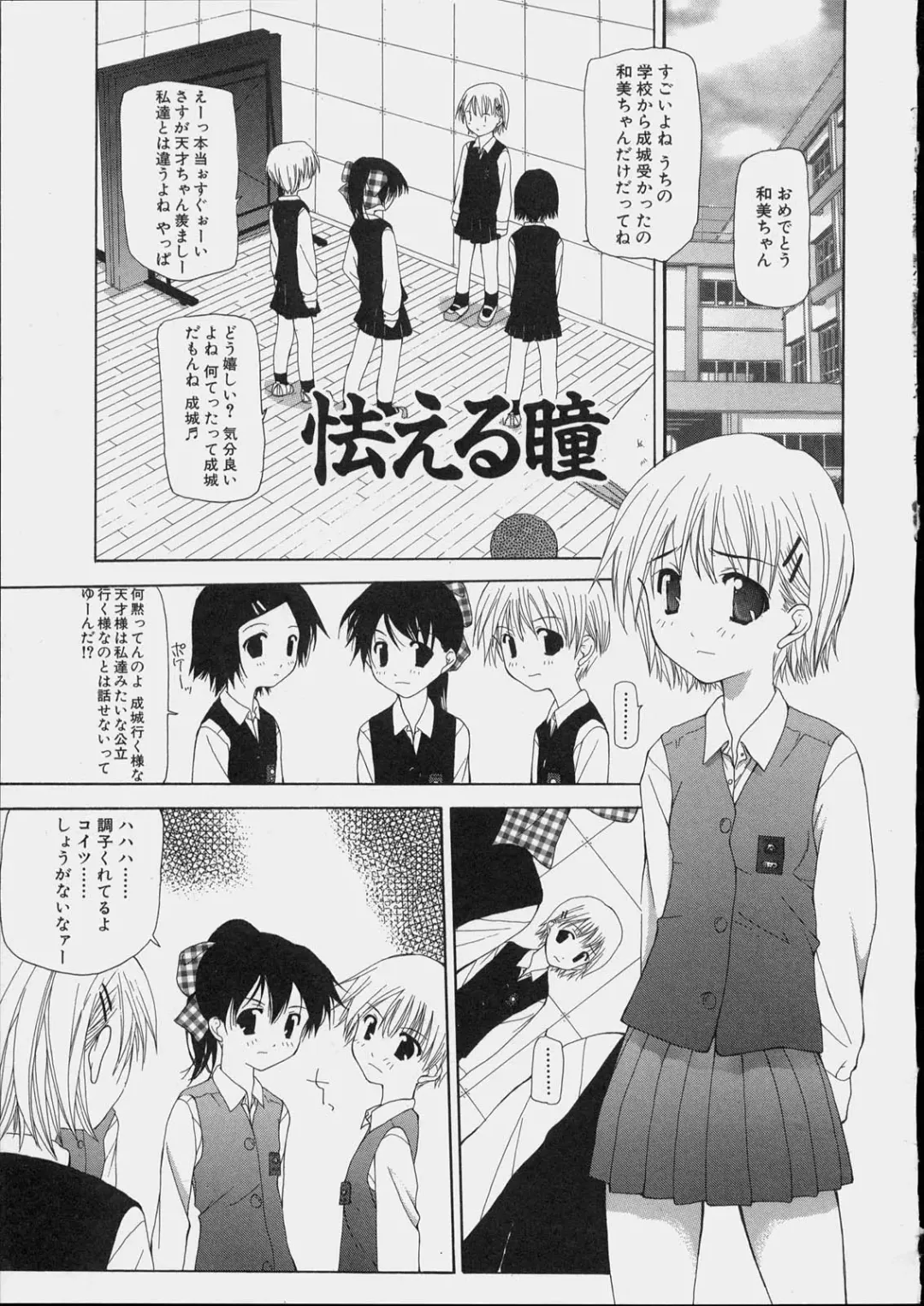 [Nanase Makoto] Bishoujo Kouryaku Ura Manual - Black Manual Of Capture The Beautiful Girls Fhentai.net - Page 37