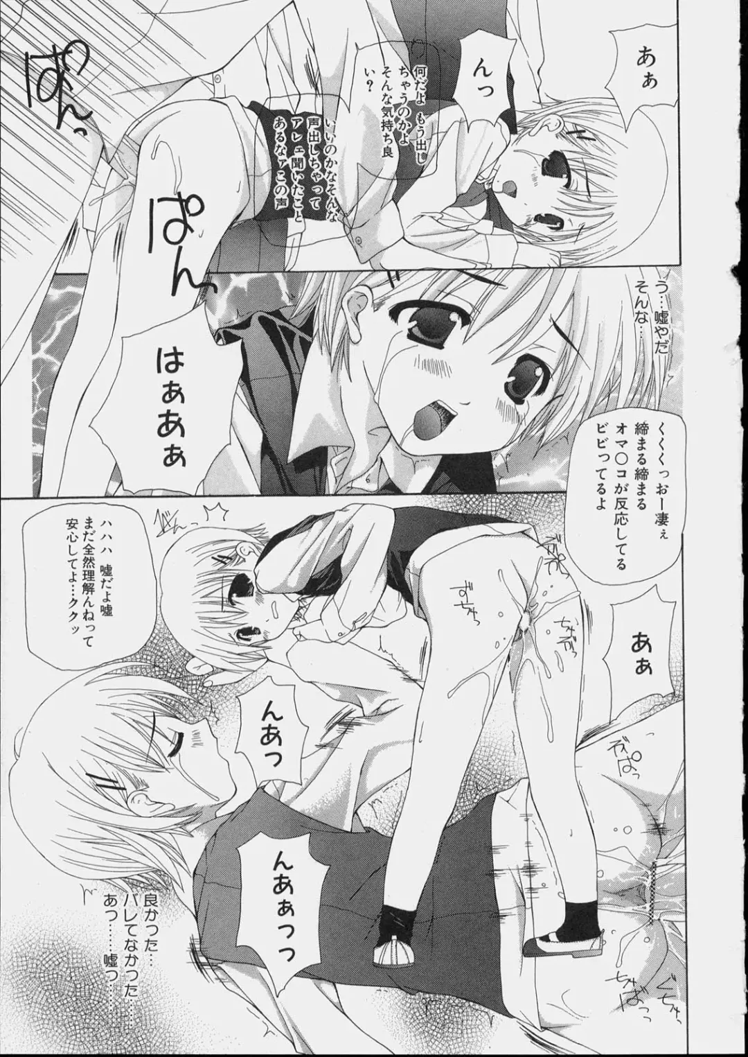 [Nanase Makoto] Bishoujo Kouryaku Ura Manual - Black Manual Of Capture The Beautiful Girls Fhentai.net - Page 45