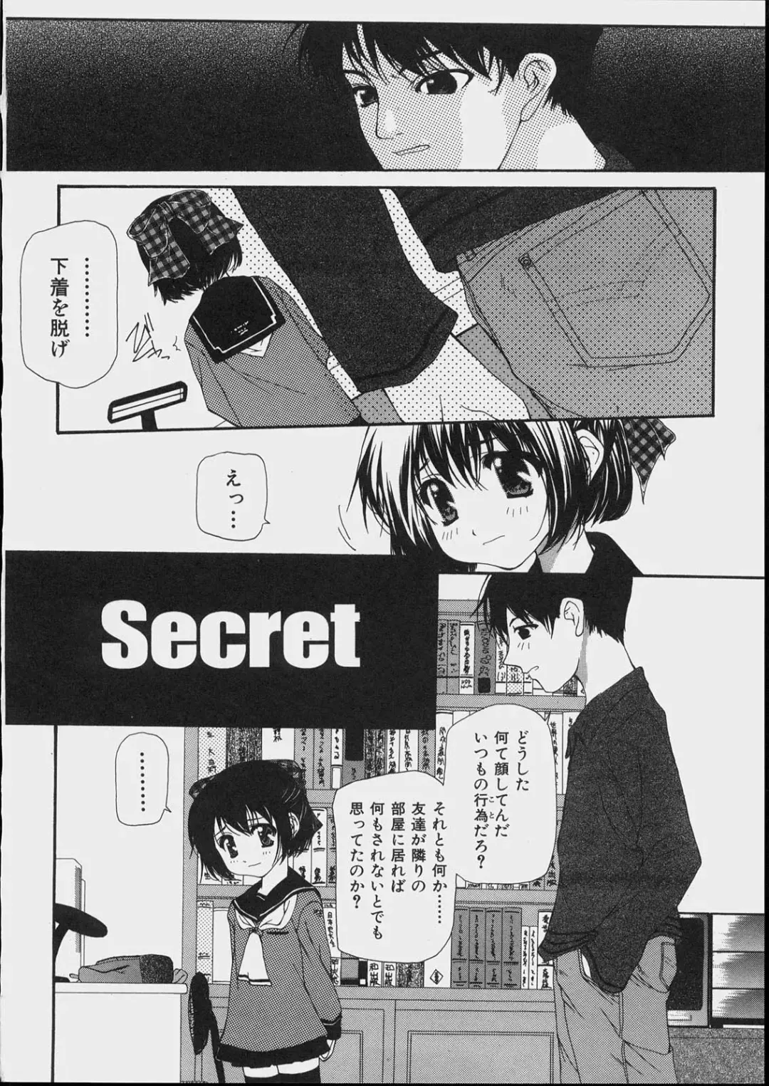 [Nanase Makoto] Bishoujo Kouryaku Ura Manual - Black Manual Of Capture The Beautiful Girls Fhentai.net - Page 54