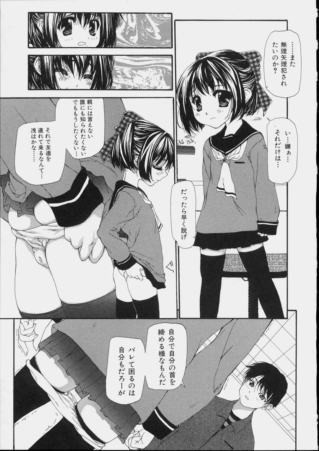 [Nanase Makoto] Bishoujo Kouryaku Ura Manual - Black Manual Of Capture The Beautiful Girls Fhentai.net - Page 55